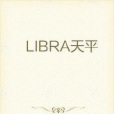 LIBRA天平 LIBRA天平