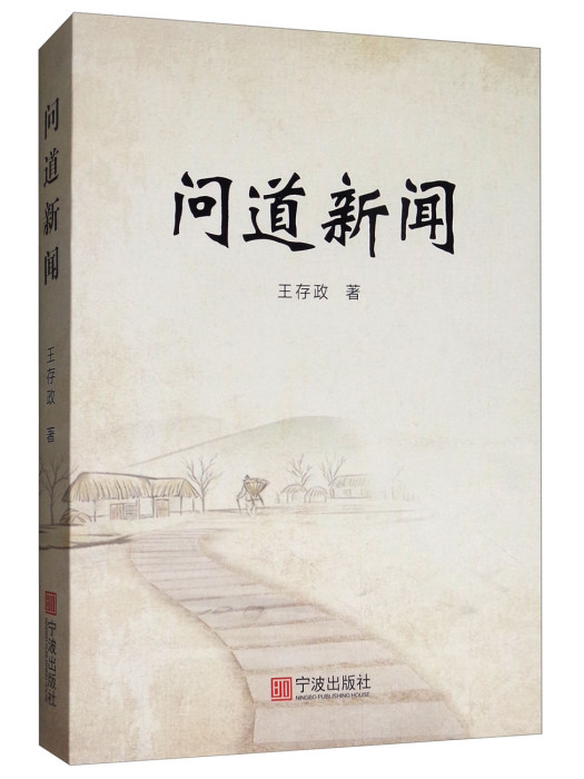 問道新聞 問道新聞
