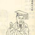 陳文公 陳文公