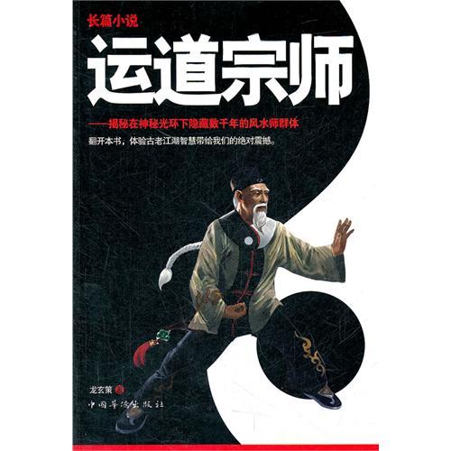 運道宗師 運道宗師