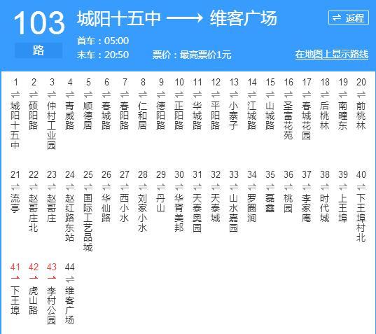 即墨公交103路 即墨公交103路