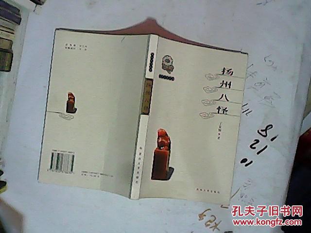 揚州文化叢書：揚州八怪