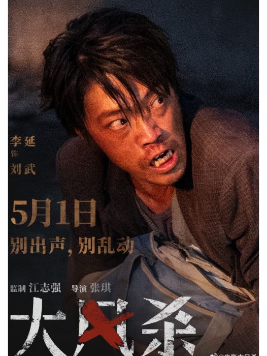 劉武(電影《大風殺》中的角色) 劉武(電影《大風殺》中的角色)