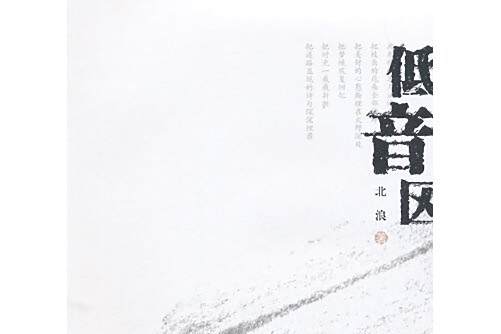 低音區