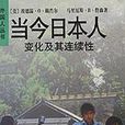 當今日本人 當今日本人