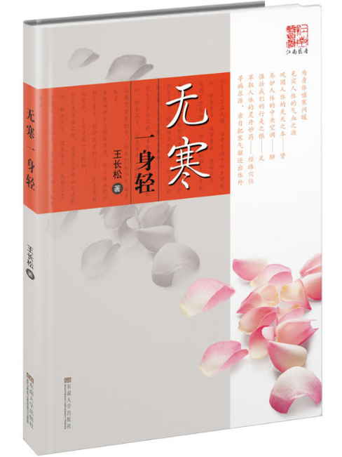 無寒一身輕 無寒一身輕