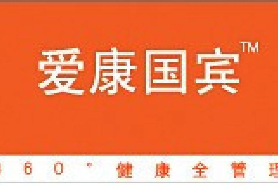 愛康網 愛康網