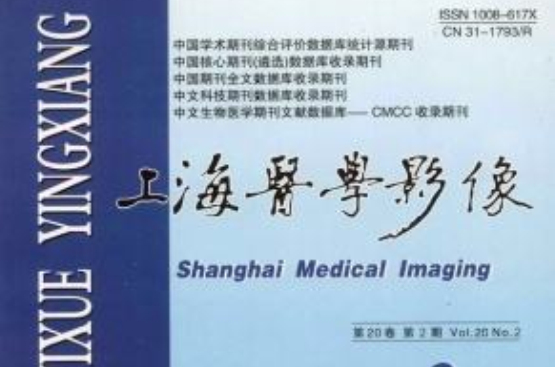 上海醫學影像