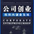 公司創業 公司創業