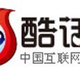 酷話王 酷話王