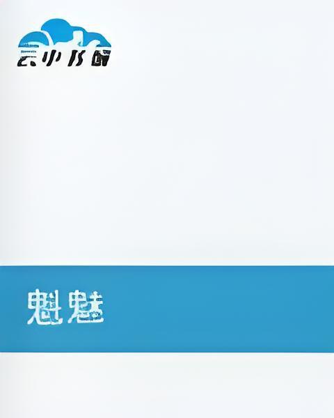 魁魅 魁魅