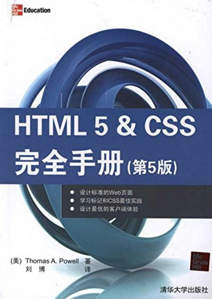 HTML 5&CSS完全手冊