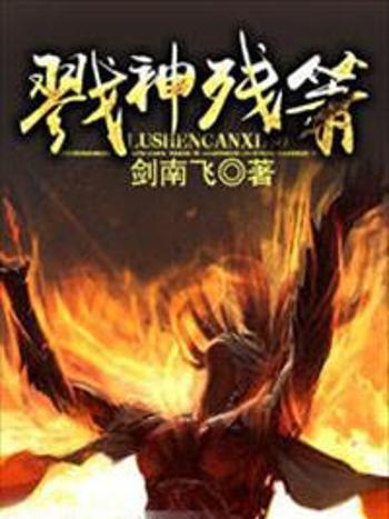 戮神殘簫 戮神殘簫