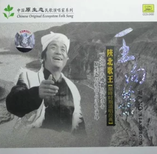 五歌放羊 五歌放羊
