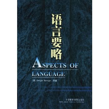 語言要略 語言要略
