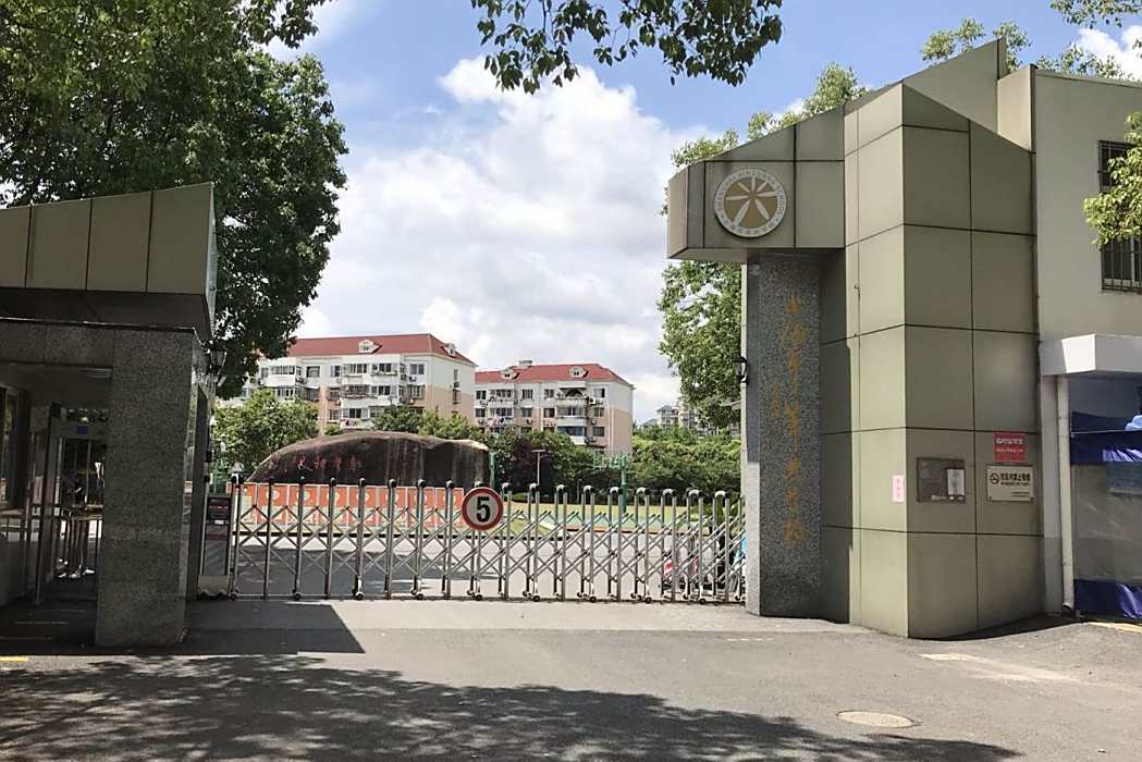 上海市莘光學校(莘光學校)
