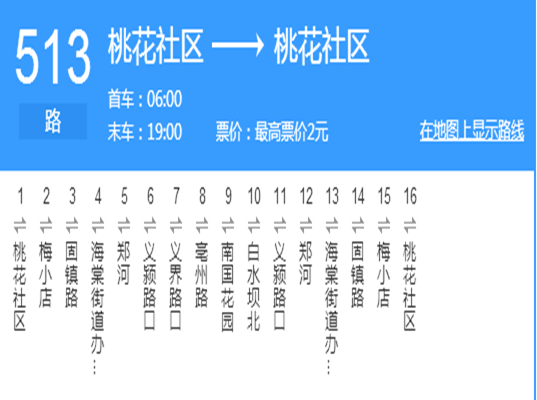 合肥公交513路 合肥公交513路