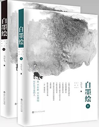 白墨繪 白墨繪