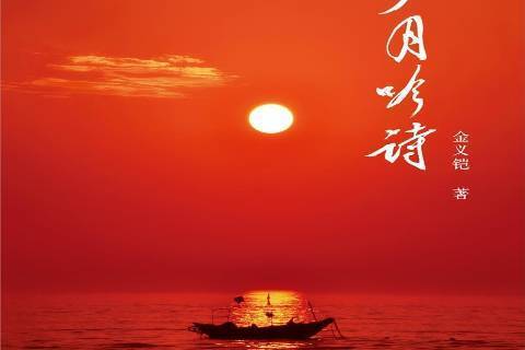 歲月吟詩 歲月吟詩