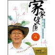 家家健康 家家健康