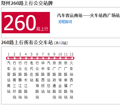 鄭州公交260路 鄭州公交260路