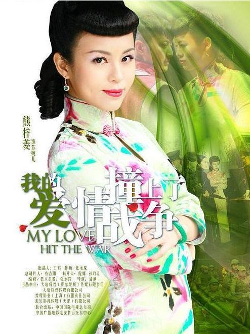 蘇婉兒(電視劇《我的愛情撞上了戰爭》中的角色) 蘇婉兒(電視劇《我的愛情撞上了戰爭》中的角色)