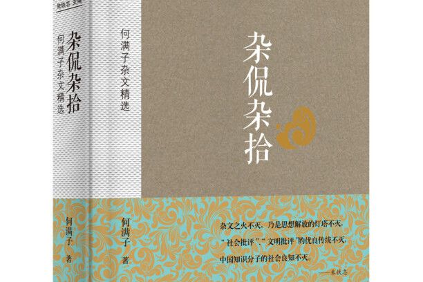 雜侃雜拾 雜侃雜拾