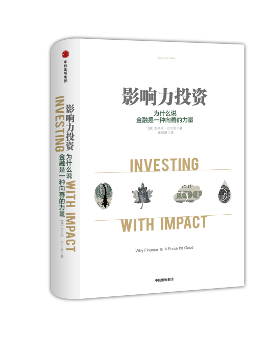 影響力投資(書籍)
