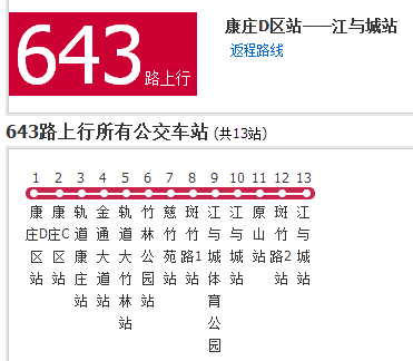 重慶公交643路 重慶公交643路