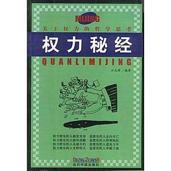 權力秘經 權力秘經