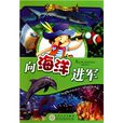 向海洋進軍 向海洋進軍