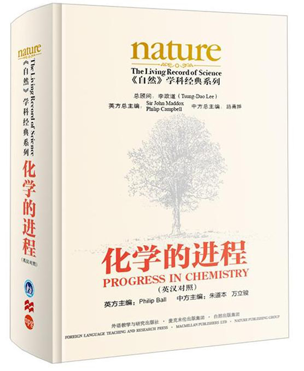 《自然》學科經典系列：化學的進程