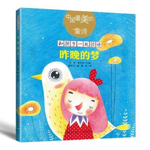 昨晚的夢 昨晚的夢
