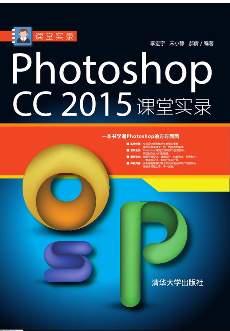 Photoshop CC 2015課堂實錄
