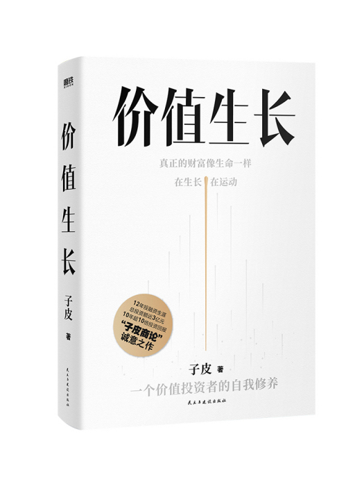 價值生長 價值生長