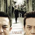 你是我兄弟(兄弟(劉惠寧導演同名電視劇《兄弟》)) 你是我兄弟(兄弟(劉惠寧導演同名電視劇《兄弟》))