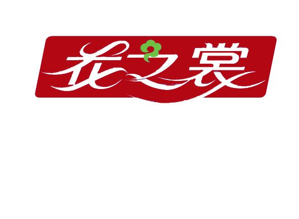 花之裳 花之裳