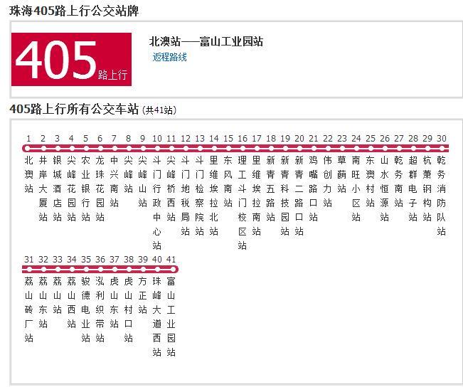 珠海公交405路 珠海公交405路