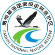 貴州草海國家級自然保護區