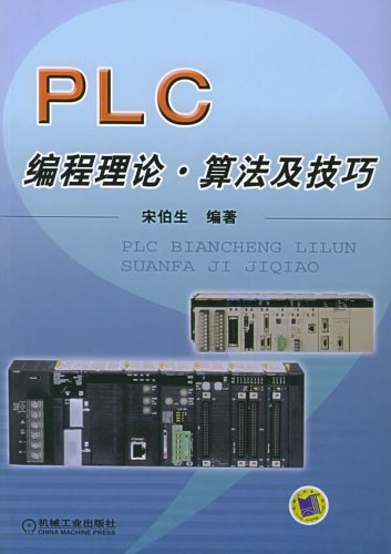 PLC編程理論·算法及技巧