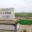 遼上京遺址(遼朝上京) 遼上京遺址(遼朝上京)