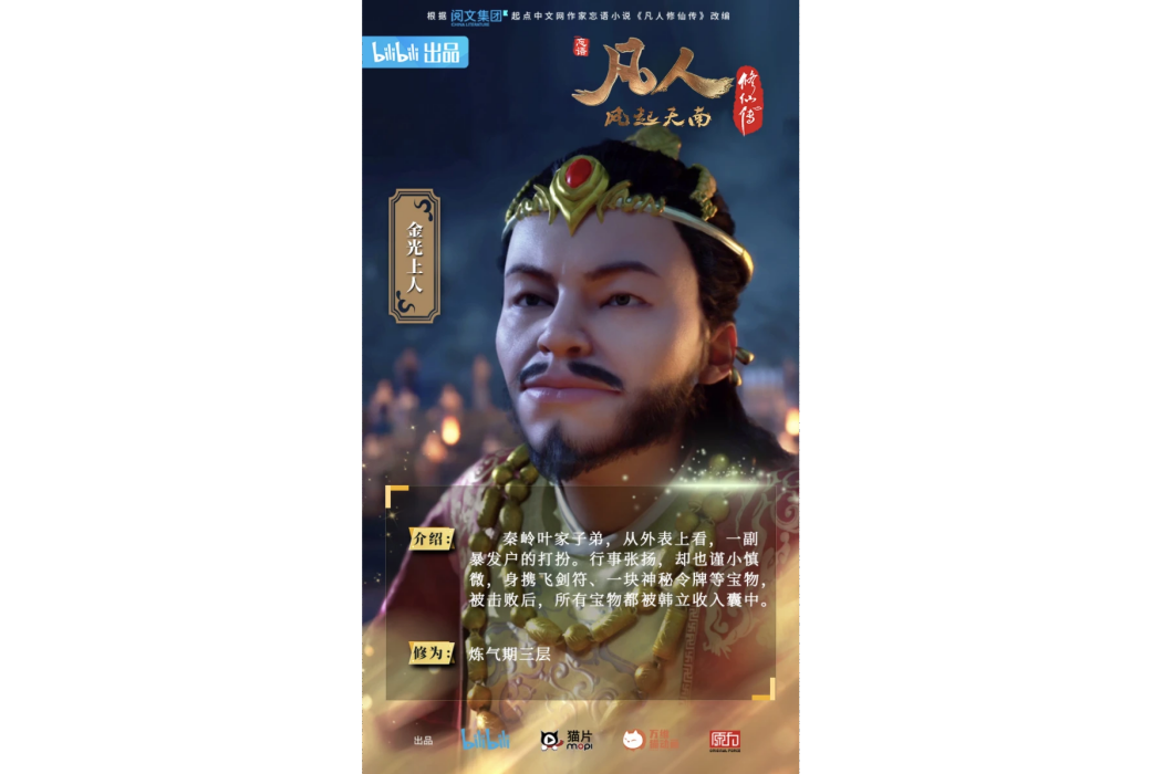 金光上人(《凡人修仙傳》中的人物) 金光上人(《凡人修仙傳》中的人物)