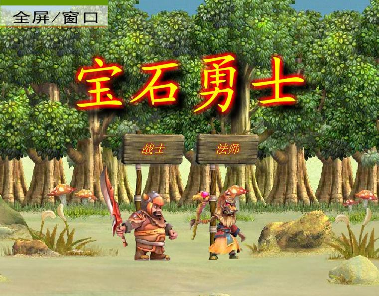 寶石勇士 寶石勇士