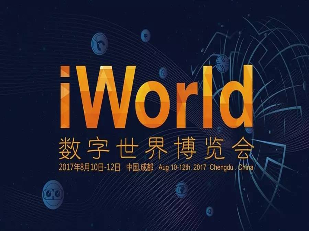 iWorld數字世界博覽會