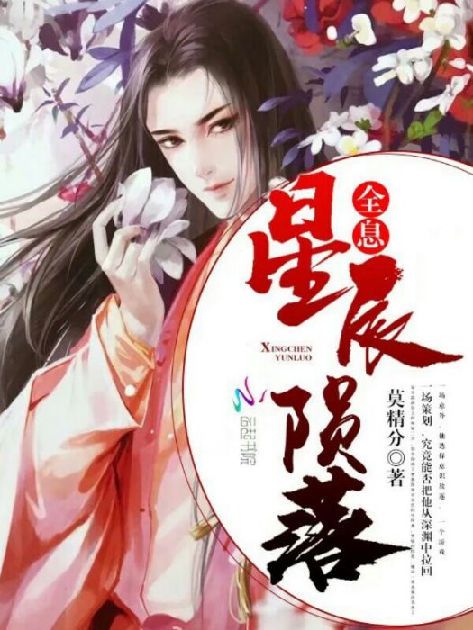 全息星辰隕落 全息星辰隕落
