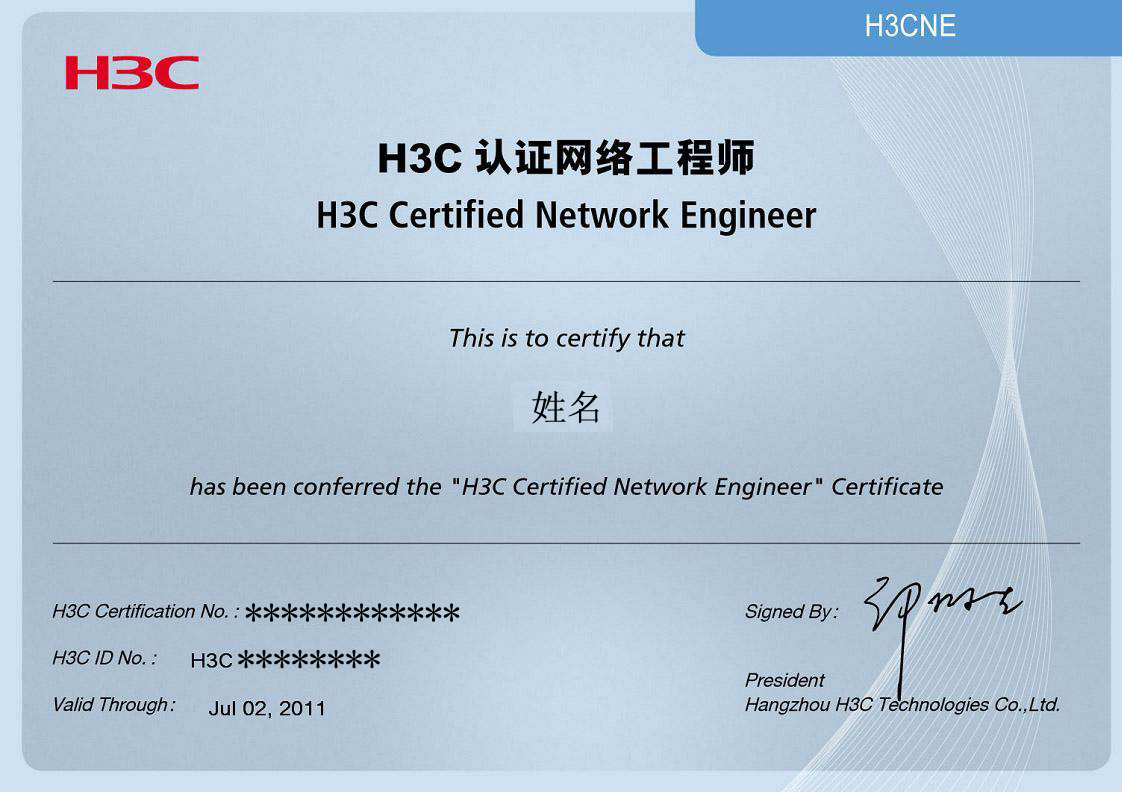 H3CNE證書樣式