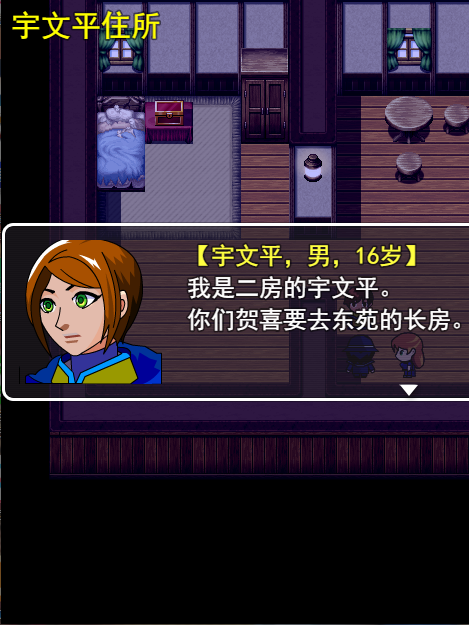 宇文平(遊戲《胡偵探傳說》系列中的角色) 宇文平(遊戲《胡偵探傳說》系列中的角色)