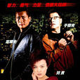 生死柬 生死柬