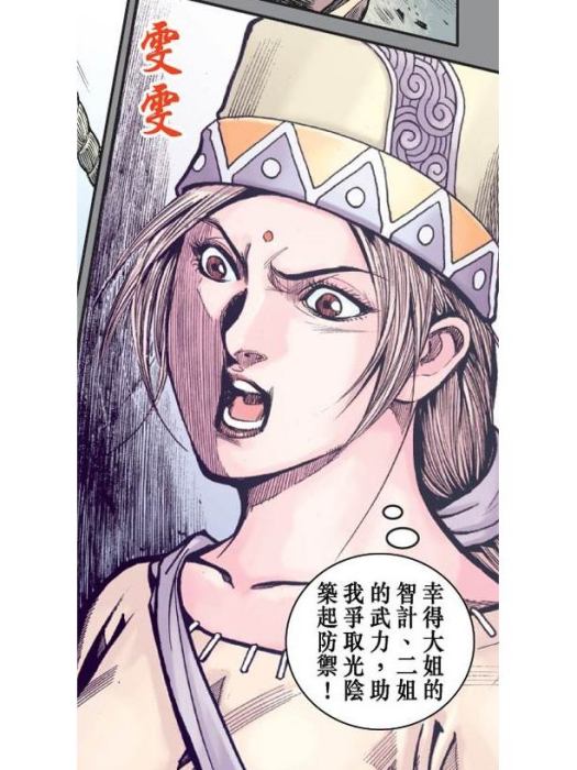 雯雯(港漫《天子6 洪武大帝》登場人物) 雯雯(港漫《天子6 洪武大帝》登場人物)