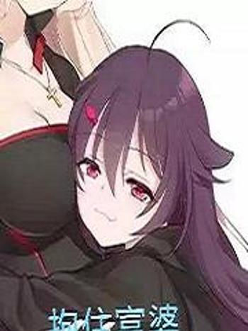女友一萬歲 女友一萬歲